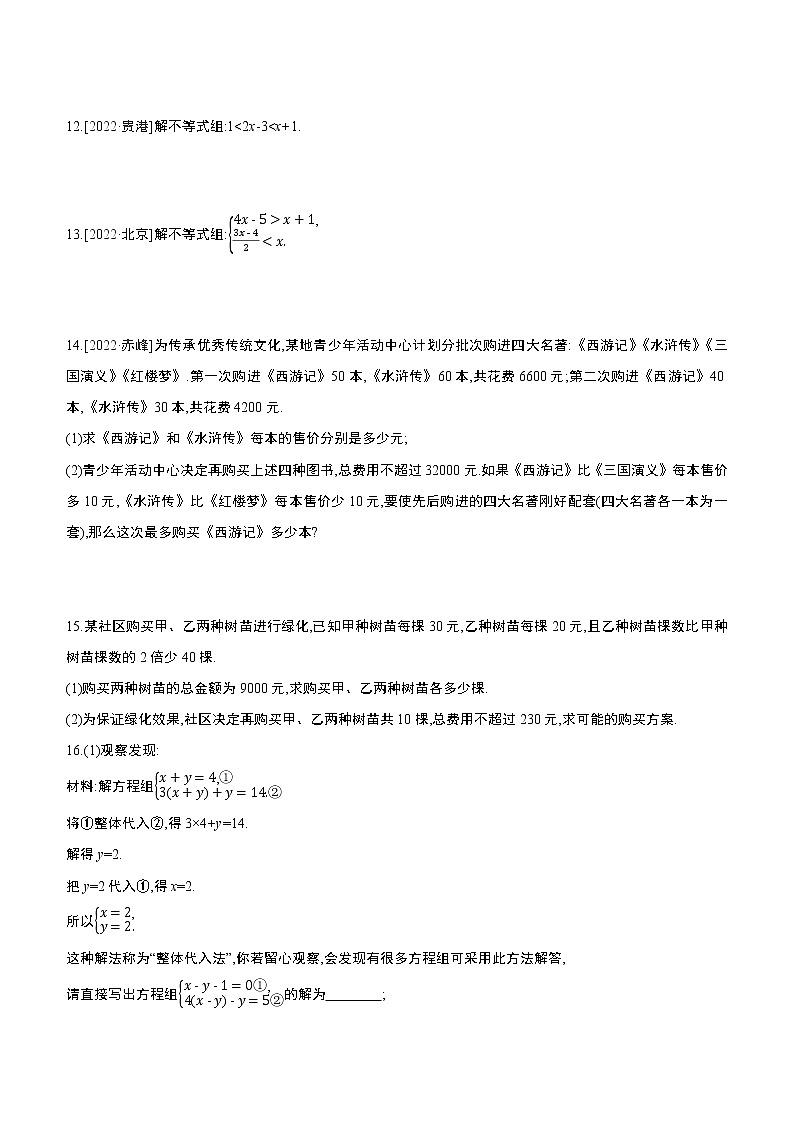 2023年中考数学(苏科版)总复习一轮课时训练 08 一元一次不等式(组)及其应用(含答案)第2页