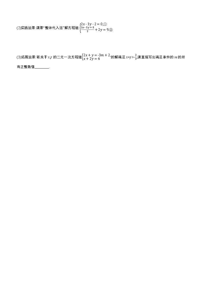 2023年中考数学(苏科版)总复习一轮课时训练 08 一元一次不等式(组)及其应用(含答案)第3页
