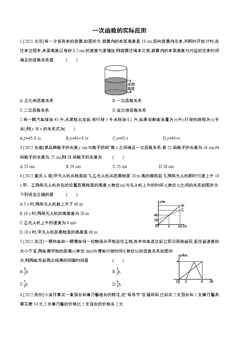 2023年中考数学(苏科版)总复习一轮课时训练 11 一次函数的实际应用(含答案)第1页