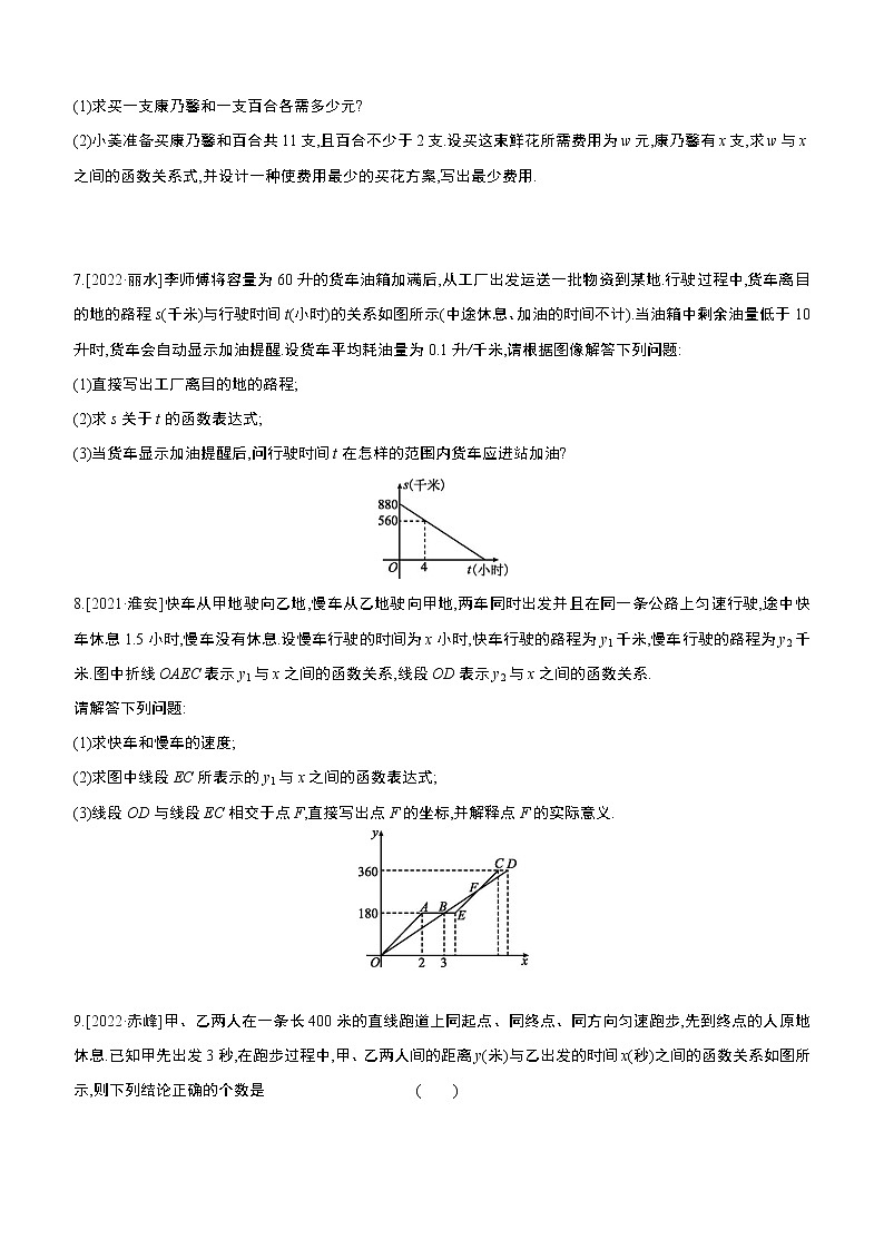 2023年中考数学(苏科版)总复习一轮课时训练 11 一次函数的实际应用(含答案)第2页