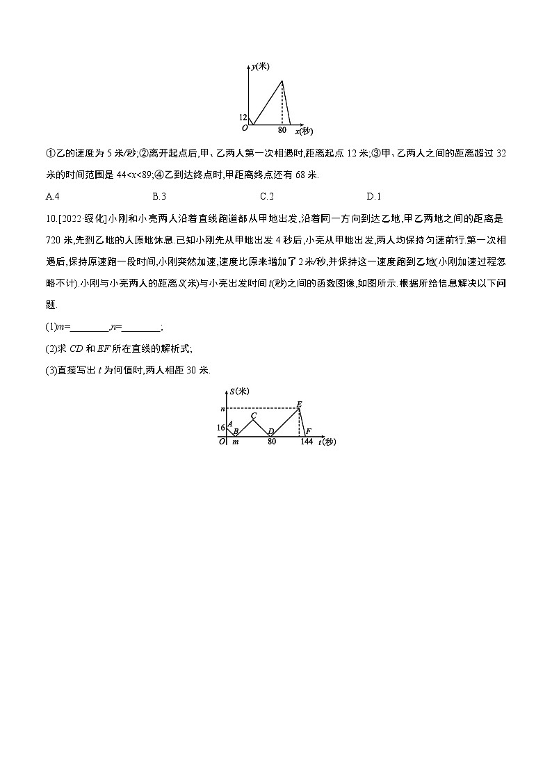 2023年中考数学(苏科版)总复习一轮课时训练 11 一次函数的实际应用(含答案)第3页