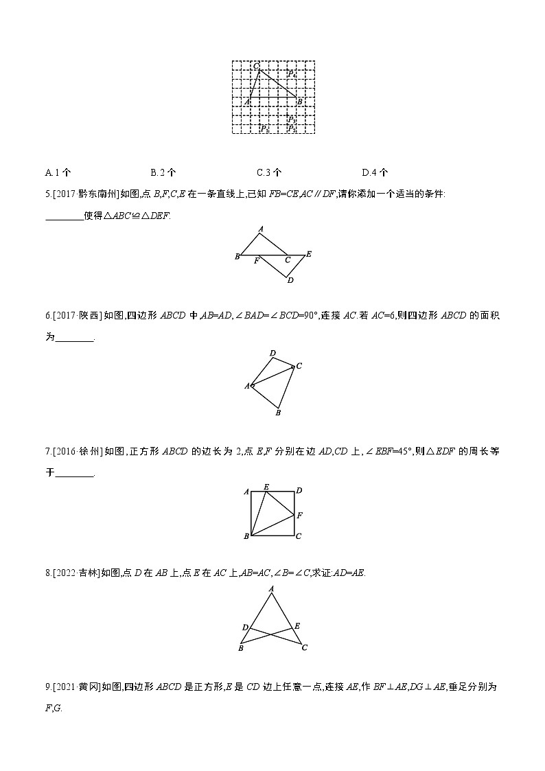 2023年中考数学(苏科版)总复习一轮课时训练 18 全等三角形(含答案)第2页