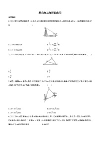 2023年中考数学（苏科版）总复习一轮课时训练  24　解直角三角形的应用(含答案)