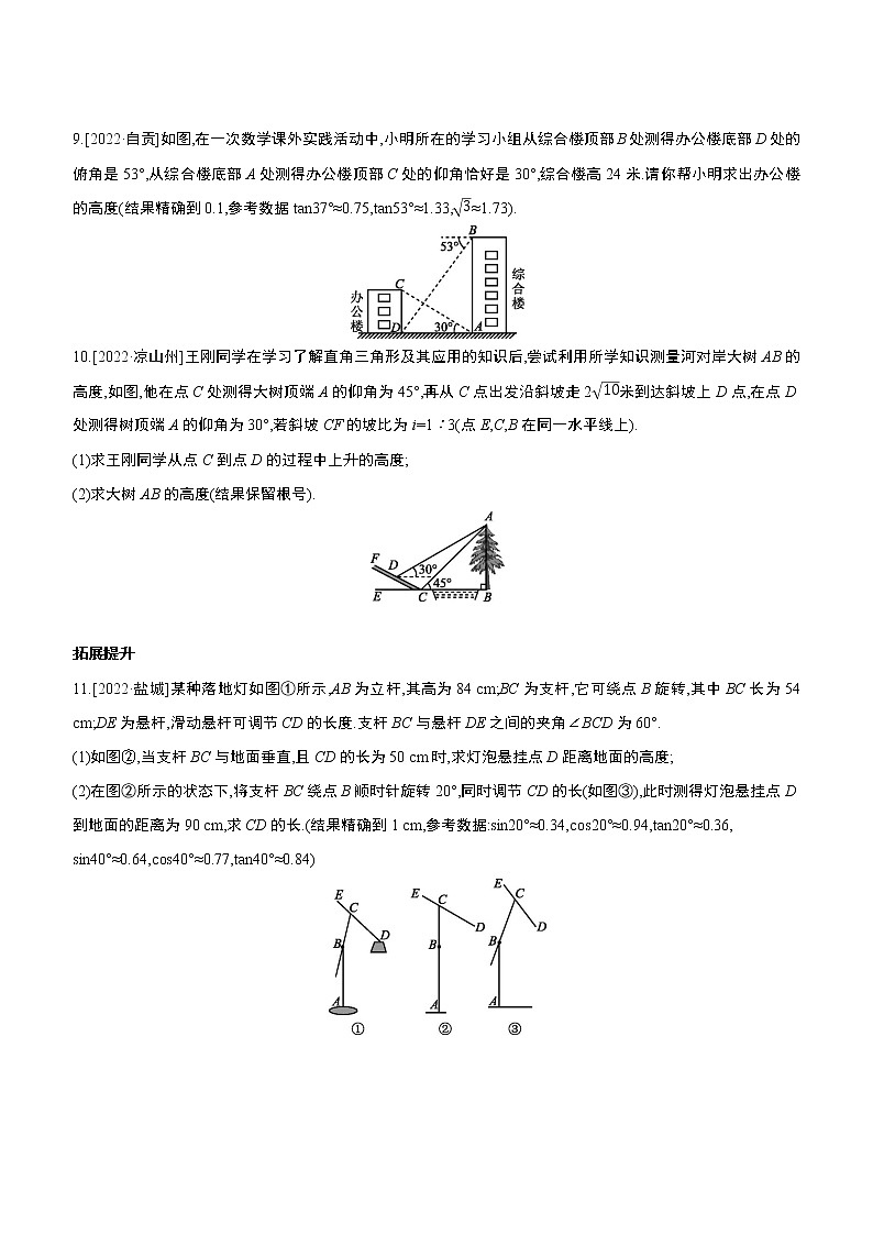 2023年中考数学(苏科版)总复习一轮课时训练 24 解直角三角形的应用(含答案)第3页