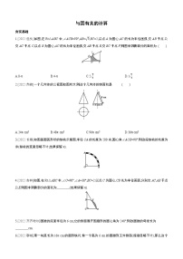 2023年中考数学（苏科版）总复习一轮课时训练  29　与圆有关的计算(含答案)