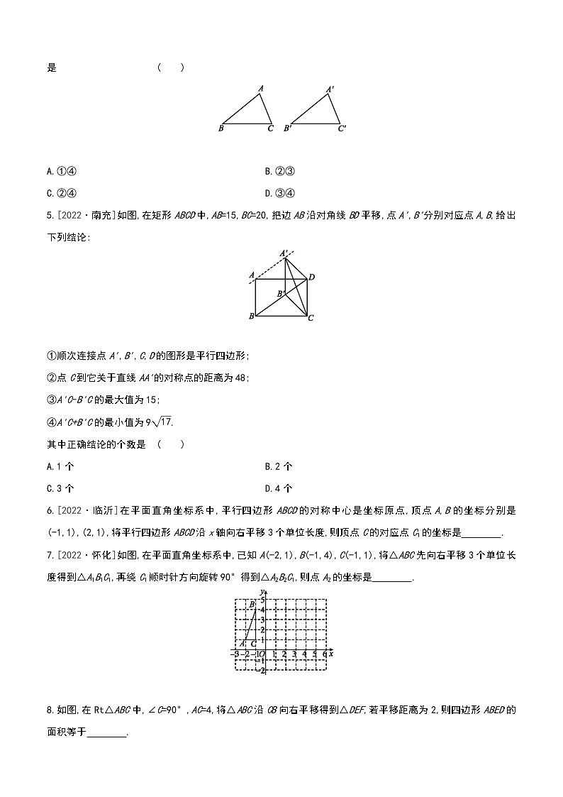 2023年中考数学(苏科版)总复习一轮课时训练 33 平移与旋转(含答案)第2页