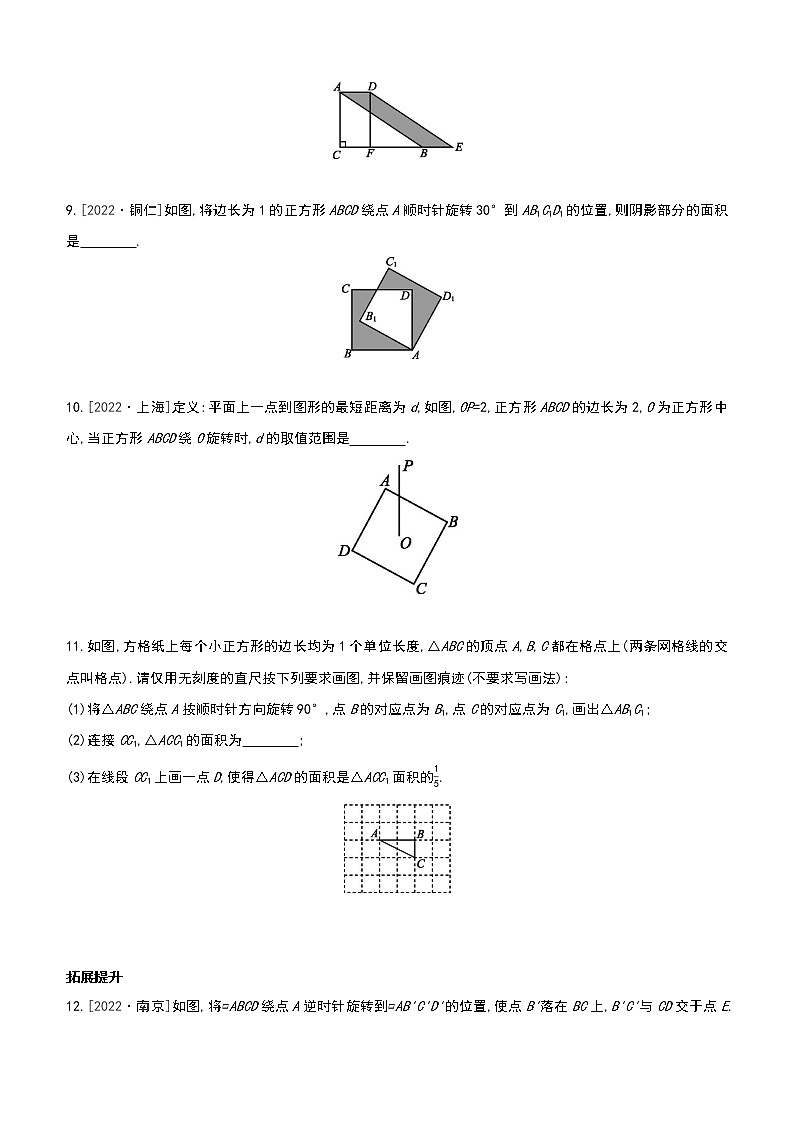 2023年中考数学(苏科版)总复习一轮课时训练 33 平移与旋转(含答案)第3页