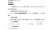 第5章  二次根式复习(湘教版八年级数学上册教案)