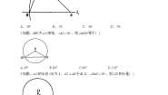 北京课改版九年级上册21.1 圆的有关概念课时作业