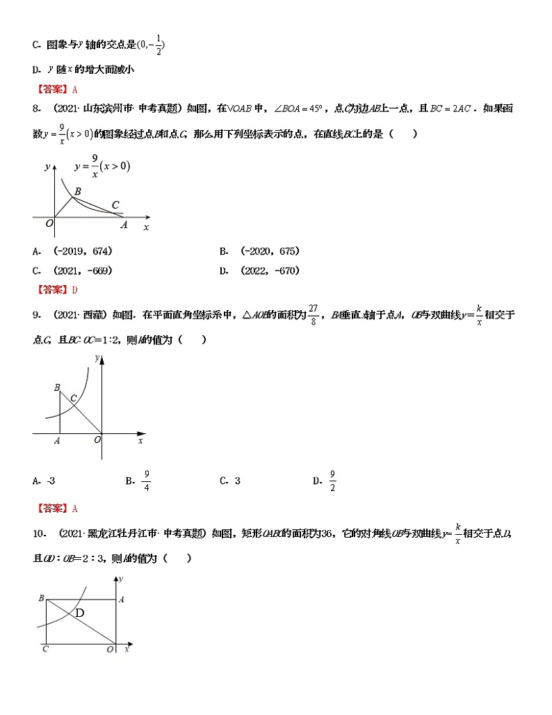 北师大版 初中数学 九年级上册 第六章 反比例函数【真题模拟练】第3页