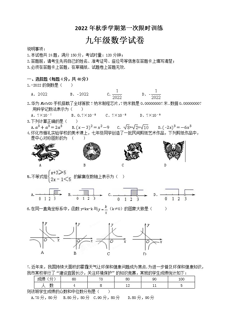 湖南省怀化市雅礼实验学校2022-2023学年九年级上学期第一次月考数学试题(含答案)第1页