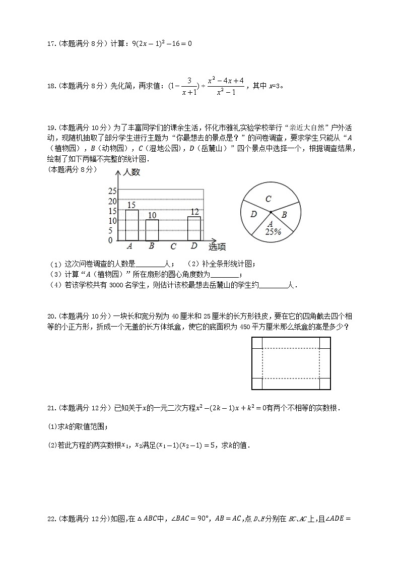 湖南省怀化市雅礼实验学校2022-2023学年九年级上学期第一次月考数学试题(含答案)第3页