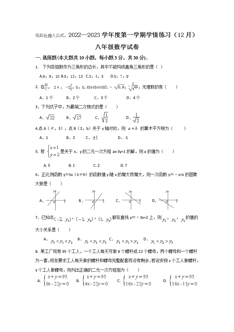 广东省茂名市高州市第一中学附属实验中学2022-2023学年八年级上学期12月月考数学试题(含答案)01
