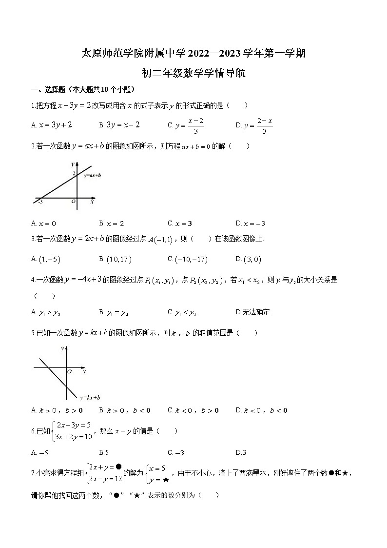 山西省太原师范学院附属中学 2022--2023学年八年级上学期12月月考数学试卷(含答案)01