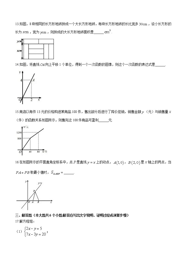 山西省太原师范学院附属中学 2022--2023学年八年级上学期12月月考数学试卷(含答案)03