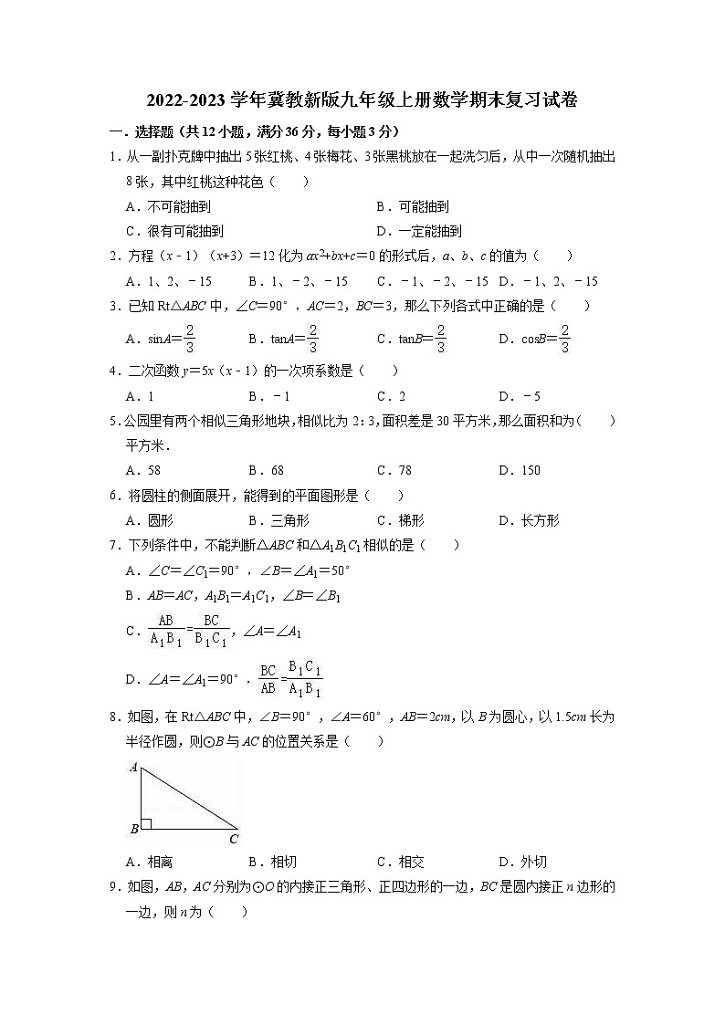 2022-2023学年冀教版九年级上册数学期末复习试卷+01