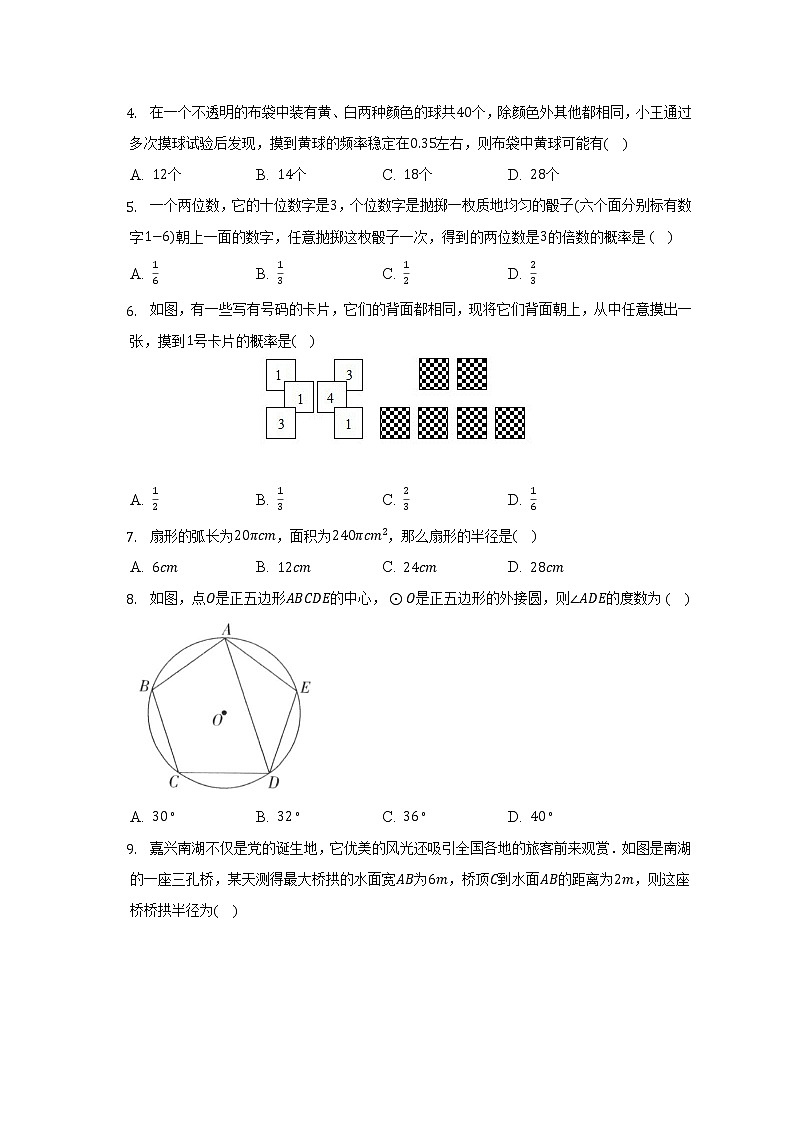 浙教版初中数学九年级上册期末测试卷(较易)(含答案解析)02