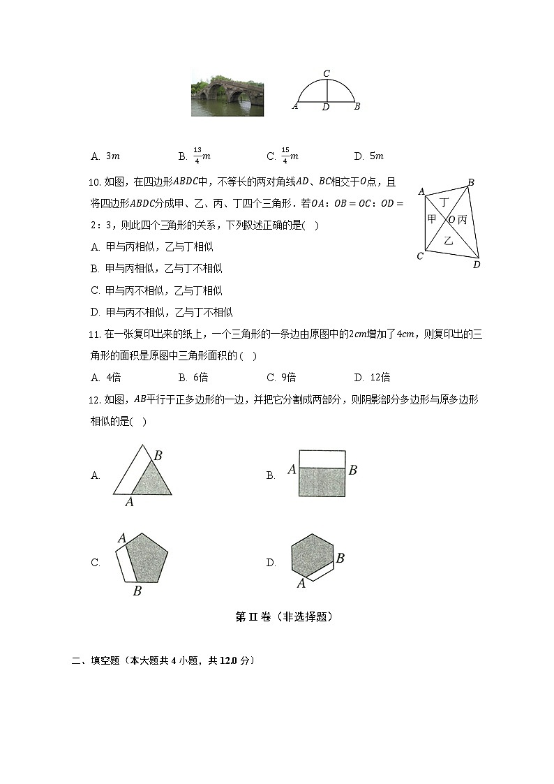 浙教版初中数学九年级上册期末测试卷(较易)(含答案解析)03