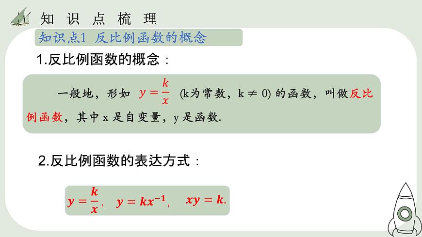 26.1   反比例函數(shù)練習(xí)題  課件第2頁(yè)