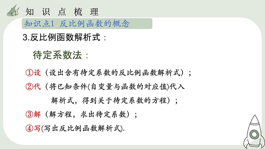 26.1   反比例函數(shù)練習(xí)題  課件第3頁(yè)