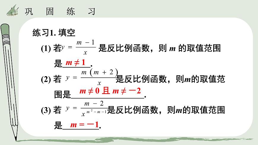 26.1   反比例函數(shù)練習(xí)題  課件第4頁(yè)