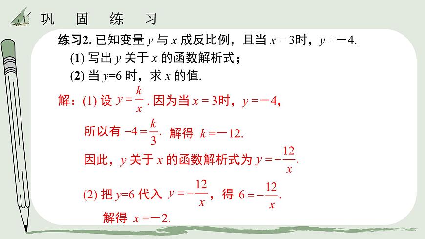 26.1   反比例函數(shù)練習(xí)題  課件第5頁(yè)