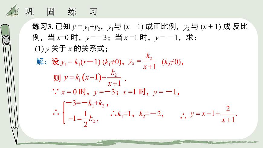 26.1   反比例函數(shù)練習(xí)題  課件第6頁(yè)