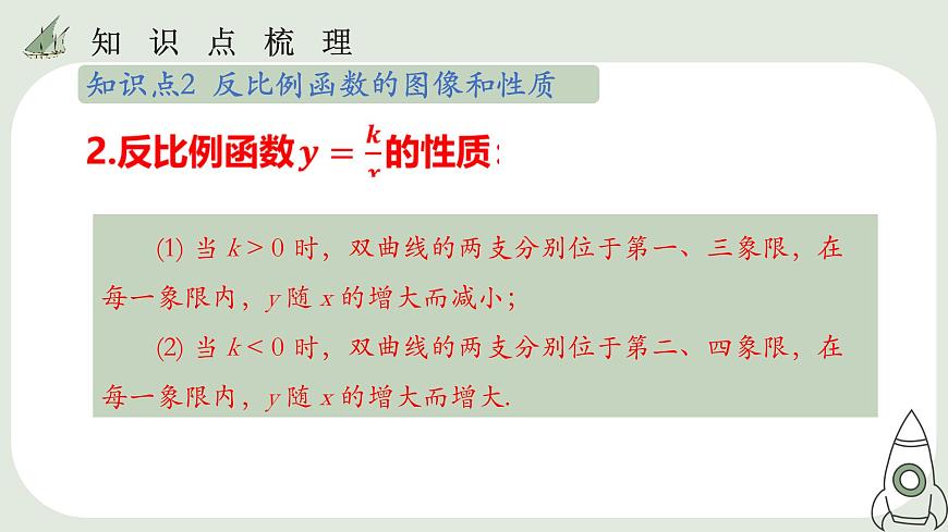 26.1   反比例函數(shù)練習(xí)題  課件第8頁(yè)