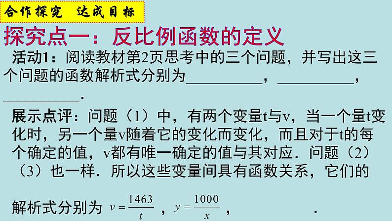 26.1.1反比例函数 课件第5页