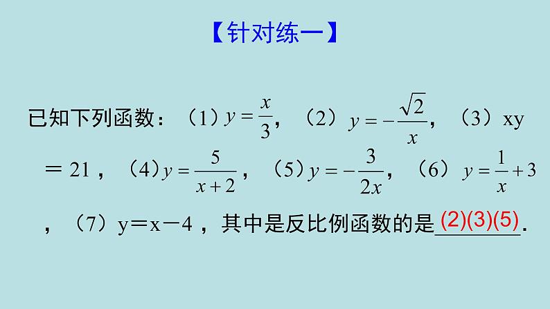26.1.1反比例函数 课件第7页