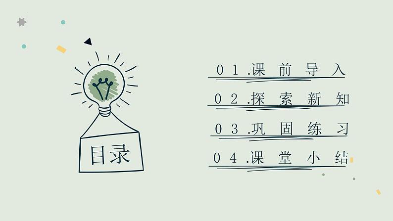 27.1 图形的相似 课件第3页