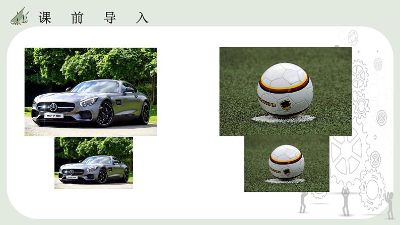 27.1 图形的相似 课件第4页
