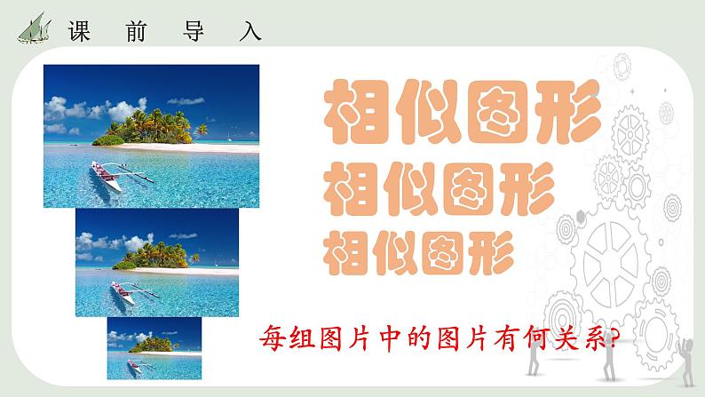 27.1 图形的相似 课件第5页
