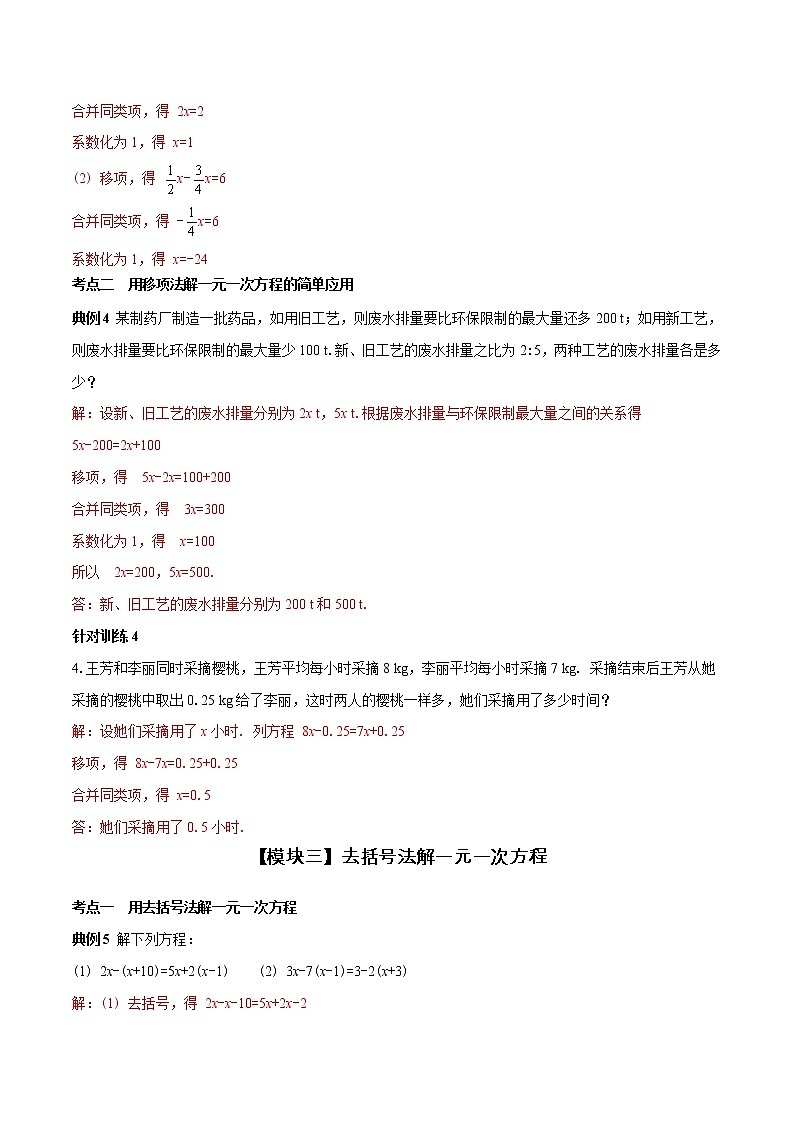 第14讲 解一元一次方程(解析版)第3页