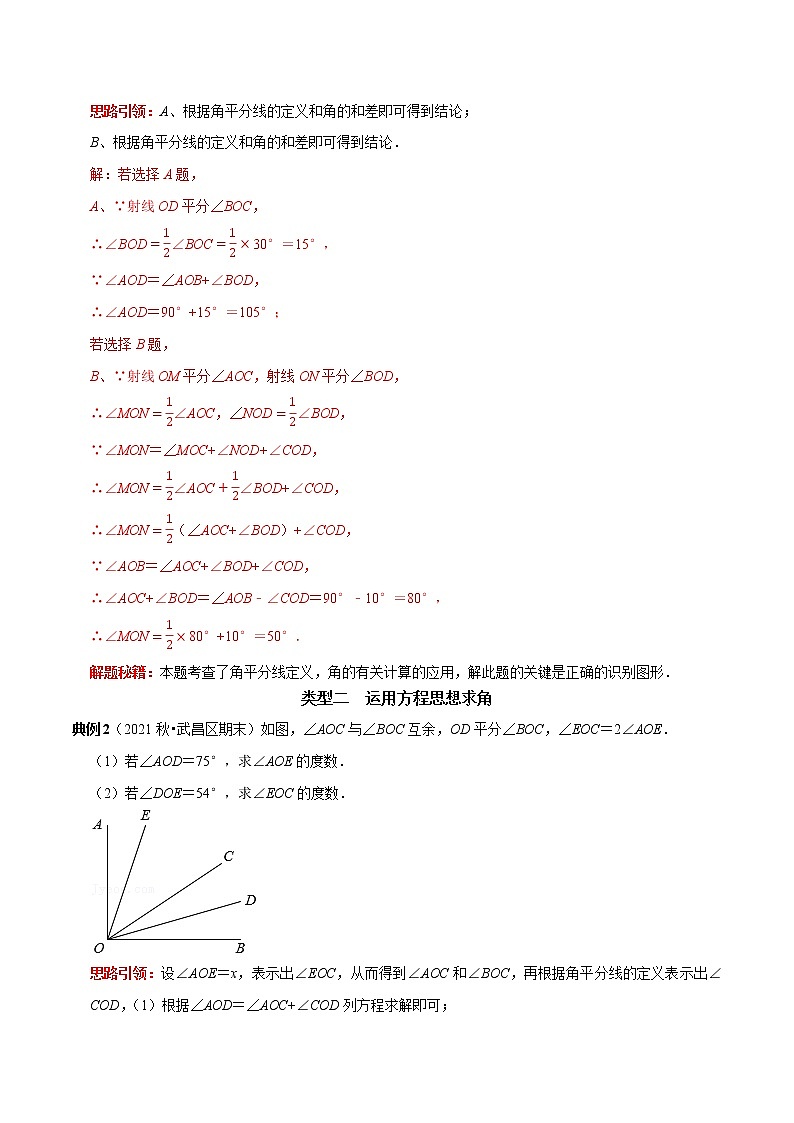 第26讲 四种数学思想方法在求角的度数中的运用(原卷+解析)-2022-2023学年七年级数学上册常考点(数学思想+解题技巧+专项突破+精准提升)(人教版)02
