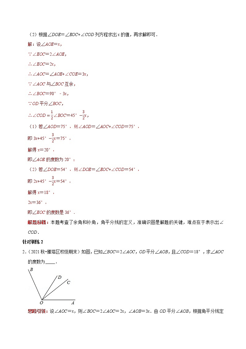 第26讲 四种数学思想方法在求角的度数中的运用(原卷+解析)-2022-2023学年七年级数学上册常考点(数学思想+解题技巧+专项突破+精准提升)(人教版)03