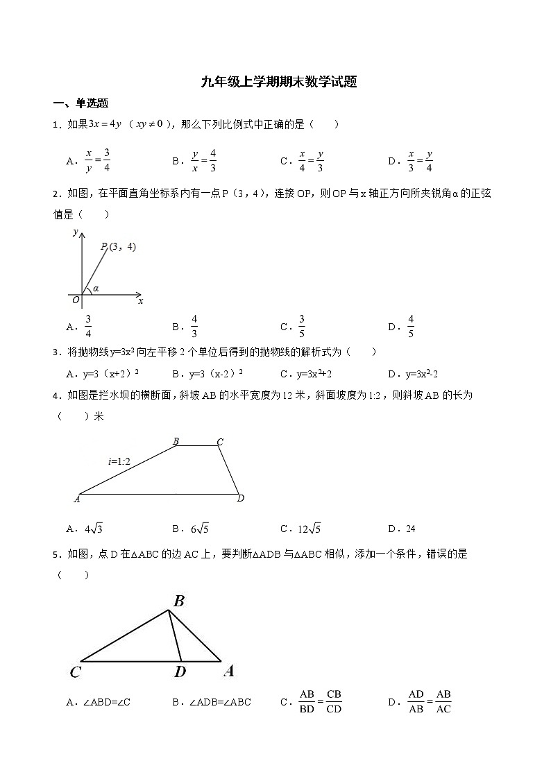 北京市顺义区2022年九年级上学期期末数学试题及答案01