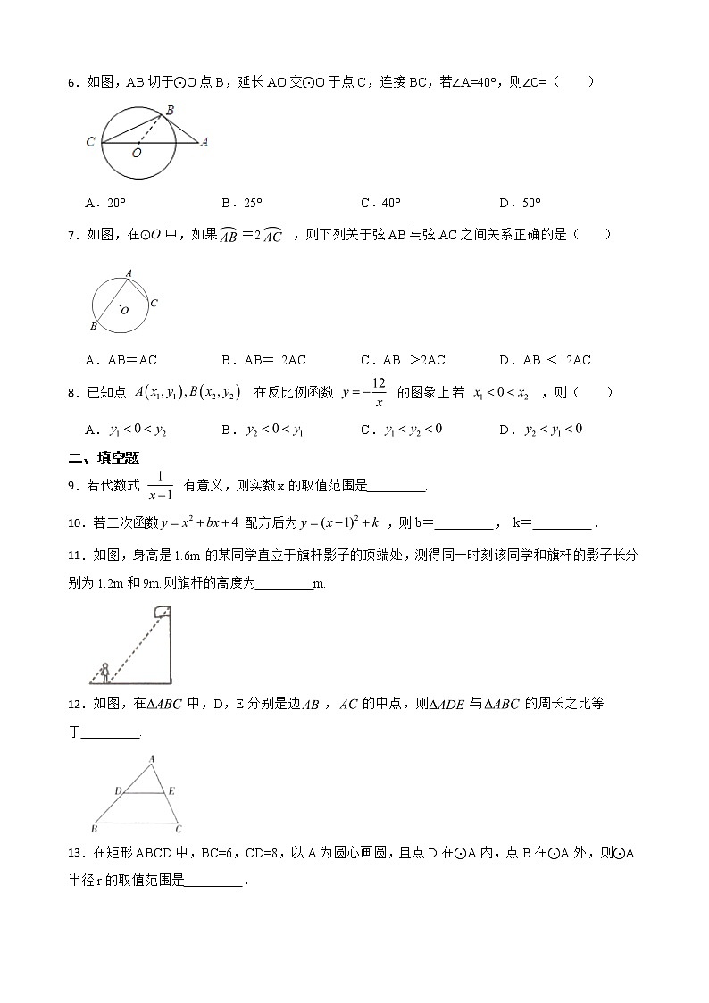 北京市顺义区2022年九年级上学期期末数学试题及答案02