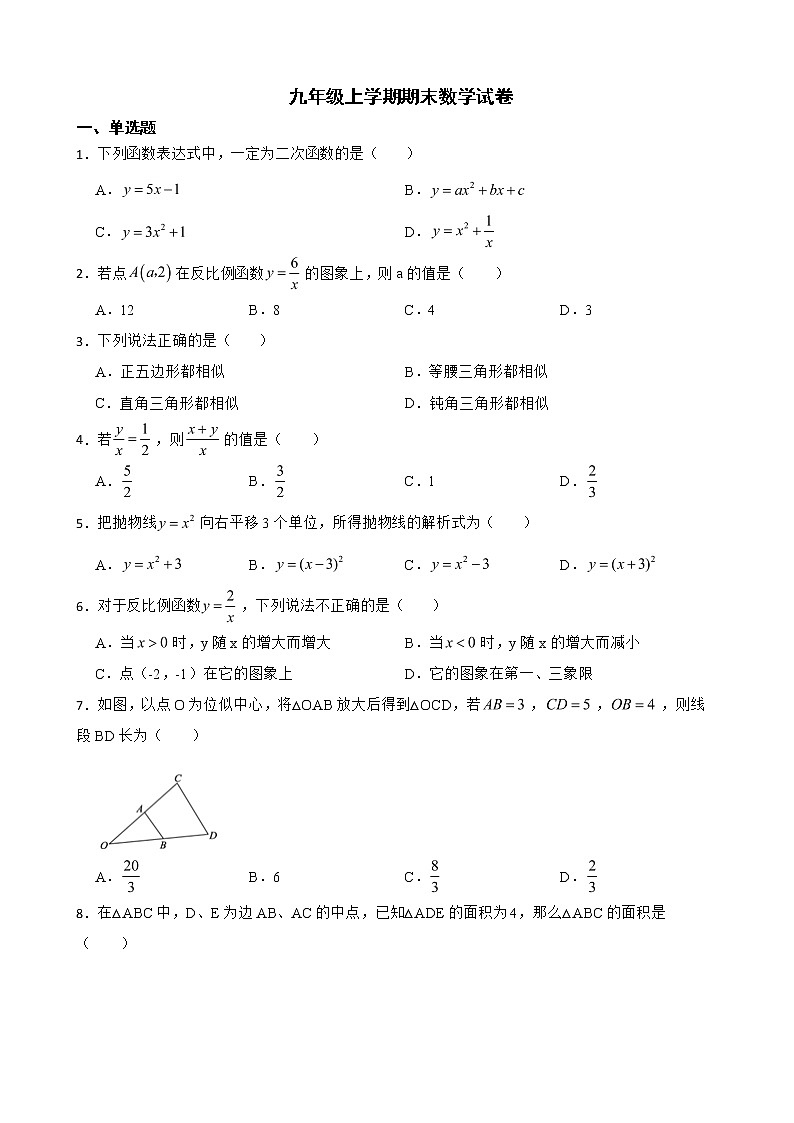 廣西壯族自治區(qū)賀州市平桂區(qū)2022年九年級上學(xué)期期末數(shù)學(xué)試卷及答案第1頁