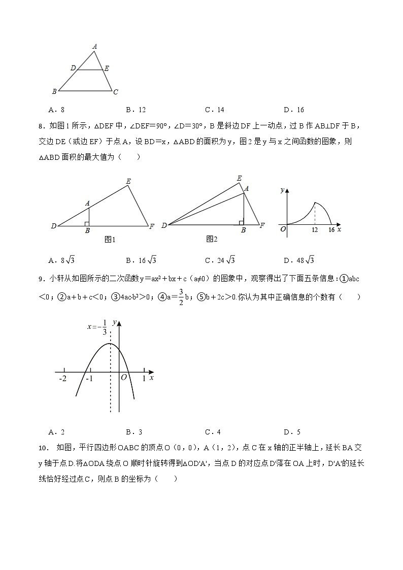 河南省南阳市镇平县2022年九年级上学期期末数学试卷及答案第2页