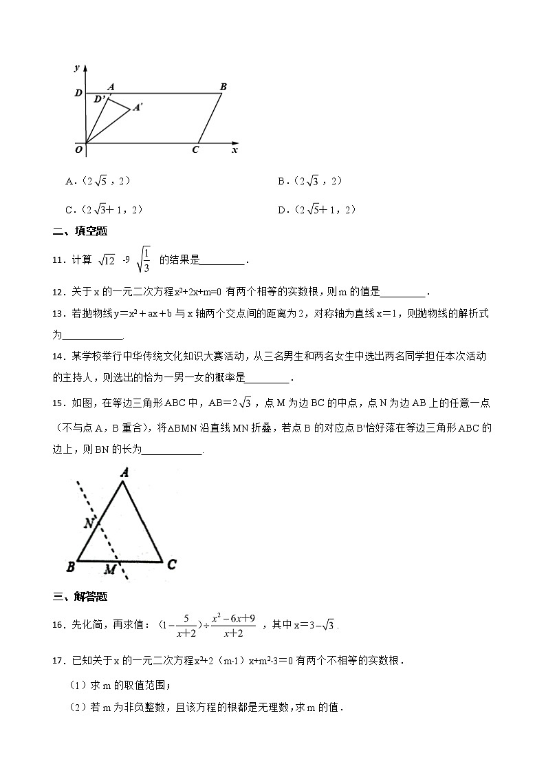 河南省南阳市镇平县2022年九年级上学期期末数学试卷及答案第3页