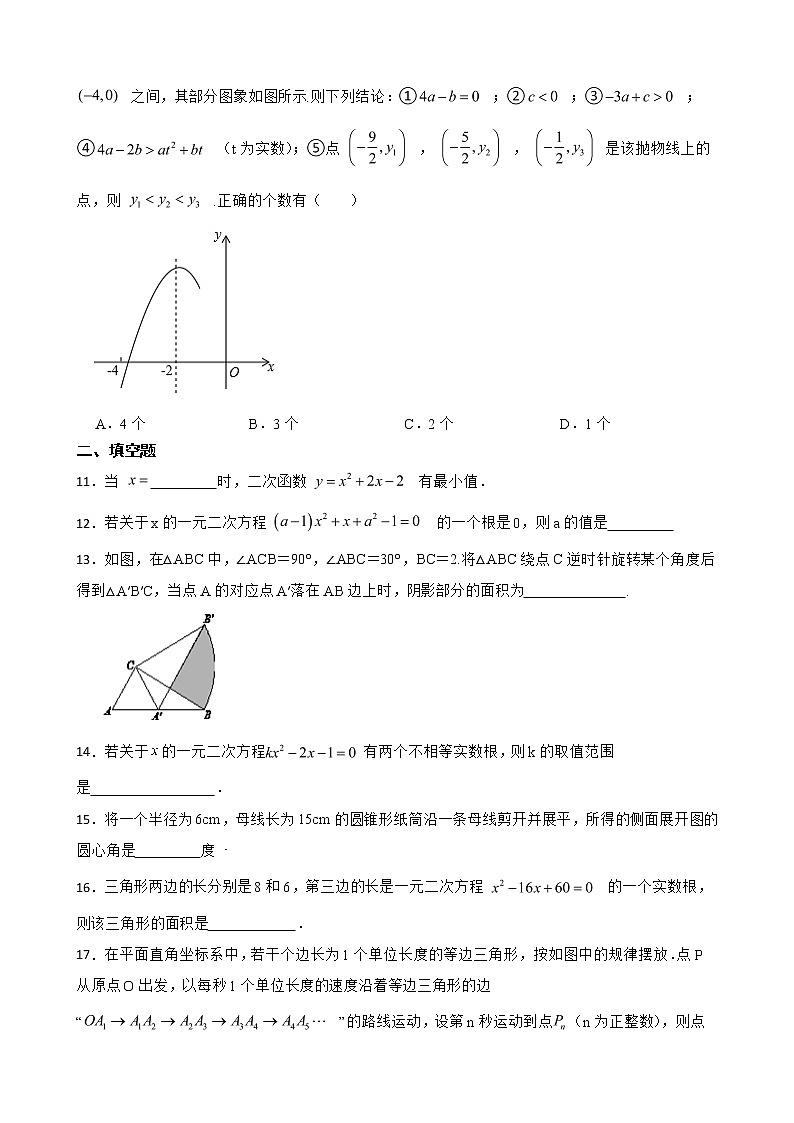 黑龙江省齐齐哈尔市依安县2022年九年级上学期期末数学试题及答案第3页