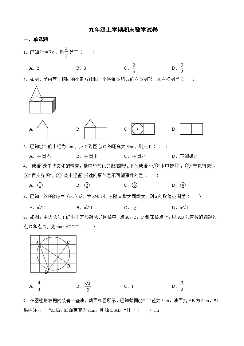浙江省金华市东阳市2022年九年级上学期期末数学试卷及答案01