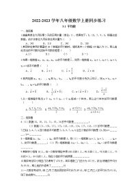 初中数学苏科版九年级上册3.1 平均数复习练习题