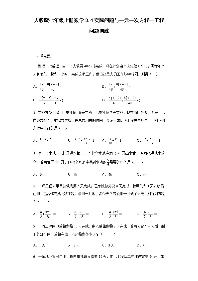 人教版七年级上册数学3.4实际问题与一元一次方程 工程问题训练(含答案)第1页