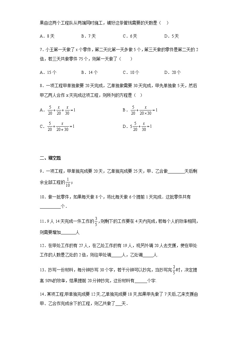 人教版七年级上册数学3.4实际问题与一元一次方程 工程问题训练(含答案)第2页