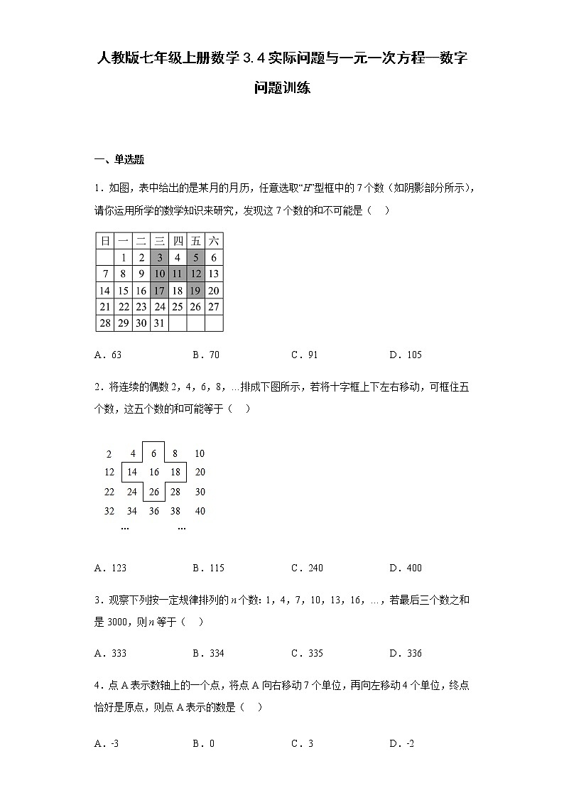 人教版七年级上册数学3.4实际问题与一元一次方程 数字问题训练(含答案)第1页