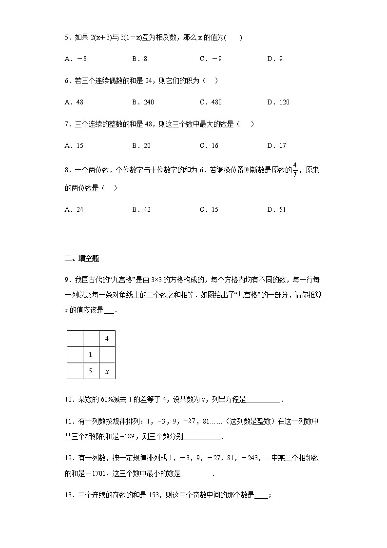 人教版七年级上册数学3.4实际问题与一元一次方程 数字问题训练(含答案)第2页