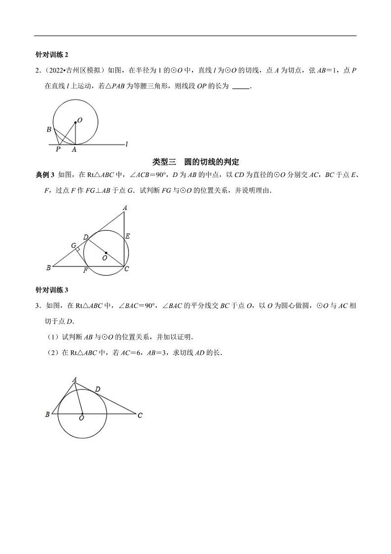 第19讲_切线的判定和性质-2022-2023学年九年级数学上册常考点(数学思想+解题技巧+专项突破+精准提升)(人教版)02