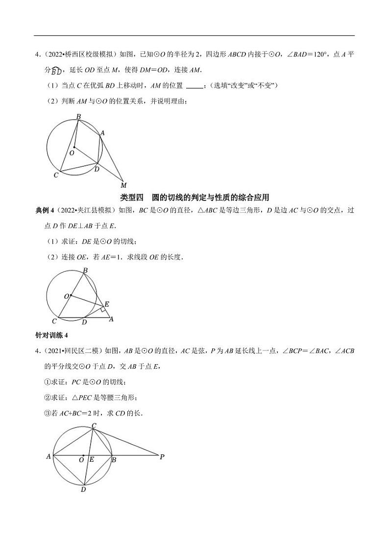 第19讲_切线的判定和性质-2022-2023学年九年级数学上册常考点(数学思想+解题技巧+专项突破+精准提升)(人教版)03